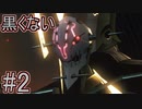 【実況】ゼノブレイドディフィニティブエディションを初見でチョコる part2 サブヒロイン退場編