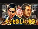 【ガチャ動画】まあ真島ちゃんと佐川さんはセットで置いときたいよね。【龍オン】