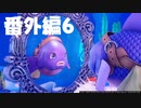 【 夫婦実況 】 苦労しつつもサブクエを進めるドラゴンクエストⅪ 【 番外編6 】