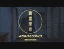 【みお】幽霊東京【踊ってみた】