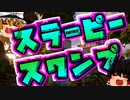【フォートナイト】スラーピー・スワンプ徹底検証！旧ロケーション調査！立ち回り紹介【GameWith所属】【ゆっくり実況】【Fortnite】