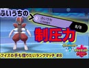 【ポケモン剣盾】ブイズの手も借りたいランクマッチ#8【キリキザン】