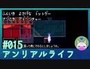 #15 【アンリアルライフ】おっとぉ？伏線かぁ？【穏やかゲーム実況】