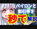 Terraria - パイロンと割引率を秒で解説　VOICEROIDO実況　琴葉葵