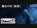 【実況】自称リア充が猟奇殺人に挑む【カオスチャイルド】 #58