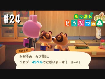 シリーズ初プレイ勢の「あつまれ どうぶつの森」#24【実況】