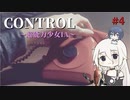 【CeVIO実況】CONTROL【超能力少女IA】#4