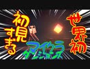 【マイクラ】｜ Minecraft Dungeons｜世界初 初見すぎるダンジョンズ｜【ダンジョンズ】part1