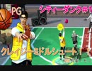 ゆっくり実況】PGが行くまったりシティーダンク part1