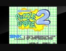 アケアカＮＥＯＧＥＯをいただいたアケコンで実況（独り言）プレイ　104作目「パズルボブル２」