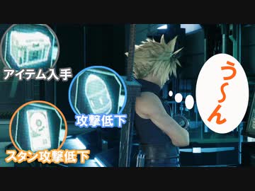FF7リメイクを実況プレイするぜ！ #25「パーツを盗んでボスを弱体化！」