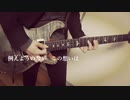 【Violet ever garden ヴァイオレットエヴァーガーデン OP】TRUE「Sincerely」~guitar cover~(ギターで弾いてみた)