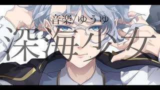 【人力ツイステ】女少海深【アズール＋】