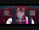 【MMDツイステ】ヴィラン【リドル・ローズハート】