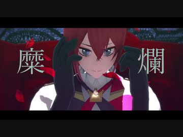 【MMDツイステ】ヴィラン【リドル・ローズハート】