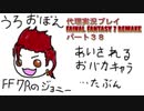 代理実況プレイ・FF7リメイクの旅 38日目