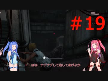 【Dead by Daylight】ポンコツな茜ちゃんの DBD がんばる！じゅうきゅう！