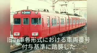 【迷列車で行こう 名古屋鉄道ハイレベル編】わずか16年で廃車になった機器流用車 名鉄 2代目3300系