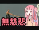 【VOICEROID実況】茜ちゃんが行く！Getting Over It