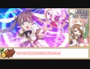 【ゆっくり】プリコネR 黒の王ジャバウォック VERY HARD 撃破