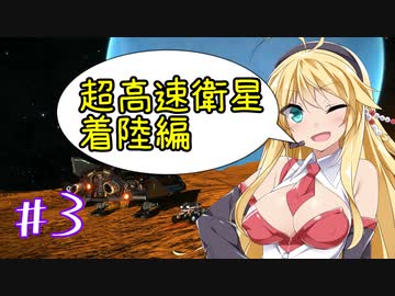【Elite:Dangerous】琴葉姉妹宇宙の旅・東北三女宇宙犯罪日誌 合併号#3【VOICEROID実況・劇場系】
