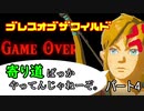 【実況】サイドストーリー楽しい！！！！「ゼルダの伝説　ブレスオブザワイルド」パート4