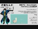 【狼音アロ】才能なんか【UST配布】