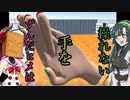 【VOICEROID＋α】ずんだヒメは手を操れない