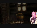【Skyrim】きりたん北へ・・・第2話【琴葉茜&東北きりたん】