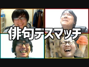 笑ったら俳人会永久追放！「俳句デスマッチ」