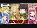 「ゆっくり実況プレイ」第十五回目ドラゴンズドグマダークアリズン初見プレイ「琴葉茜・葵実況プレイ」