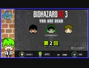 『4人バイオハザード RE:3 』生放送②