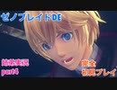 □■ゼノブレイドDEを初見実況プレイ part4【姉弟実況】