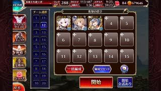 【英傑の塔】第28階層 152240pt【千年戦争アイギス】