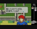 【2人実況】ファイアーエムブレム 烈火の剣　初見で縛りプレイしてみたpart27【16章】