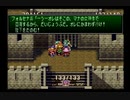 【SFC実況】初見でわくわく「聖剣伝説３」【その９】