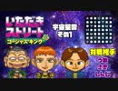 【実況】いたストGKでも再びラストエンペラー目指し稼ぐ動画 7軒目【画質1080p】
