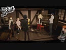 ペルソナ５ザ・ロイヤル：其の２４９【プレイ動画】