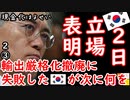 最後通牒って何となくカッコイイから使っただけ２ダ...　