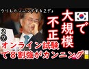 不正じゃない２ダ...必修２ダょ...　