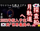 将軍様にテポ丼もらう２ダ...　