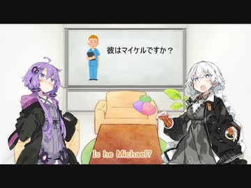 「あかりの英会話教室」【ボイスロイド劇場】
