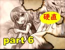 【実況】 素晴らしき世界観を求め、漆黒のシャルノス【part6】
