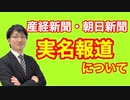 【黒川検事長】賭け麻雀問題、産経新聞朝日新聞の実名報道について、メディアの信頼度調べてみた