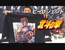 【激アツ コラボTEE】ビーレジェンド × 北斗の拳コラボ Tシャツ3種 「ケンシロウ」「 ラオウ」「 ジャギ」が 登場！【ビーレジェンド プロテイン】