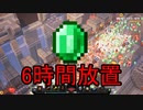 【マイクラダンジョンズ】寝てる間にエメラルドが溜まる放置狩りのすゝめ【Minecraft Dungeons】