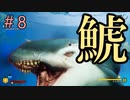 サメになる。＃8