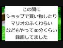 〚マリオオデッセイ〛発売日に買っておいてクリアしてないとかマジ？〚PART38〛
