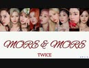 TWICE MORE ＆ MORE カナルビ 歌詞 日本語字幕