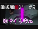 【バイオハザードRE3】二人で楽しく遊ぶ#9【実況】
